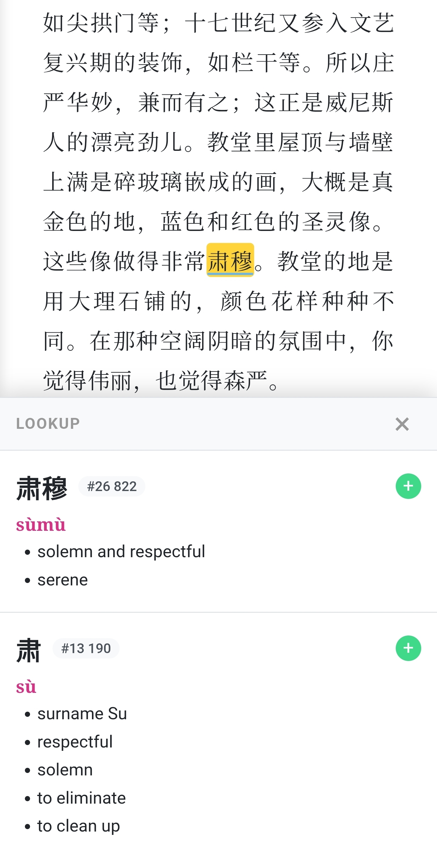 Mogao reader showing Chinese text and a dictionary popup with pinyin, definitions, and an add-to-Anki button.